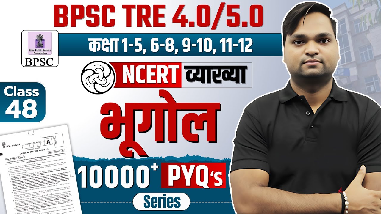 BPSC TRE 4.0 NCERT Class 09 MCQ | Complete NCERT GK/GS BY DK Gupta Live 7 pm
