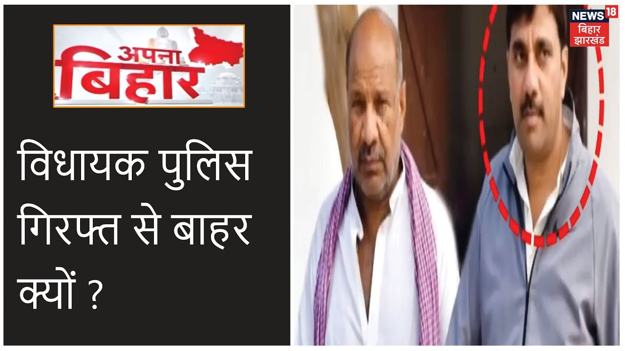 Gopalganj Triple Murder Case  के आरोपी MLA Pappu Pandey अब तक गिरफ्त से बाहर क्यों ? | Apna Bihar