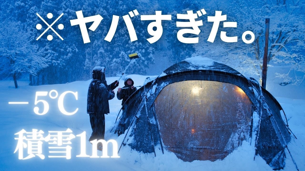 豪雪地の歓迎と洗礼。大寒波な絶景と、積雪1mでも楽しむ雪中キャンプ。
