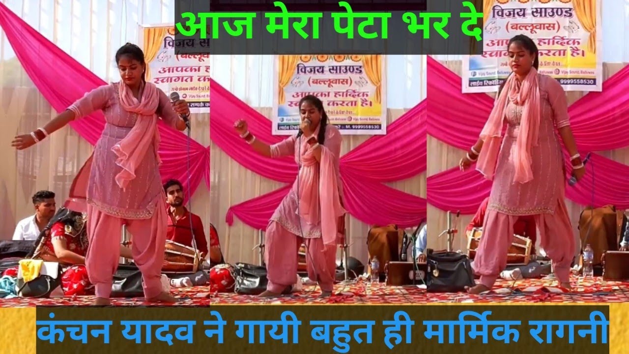 साचम साच बता दे री मेरे कोण पिता कोण मात || कंचन यादव ने गायी बहुत ही मार्मिक रागनी || Kanchan Yadav