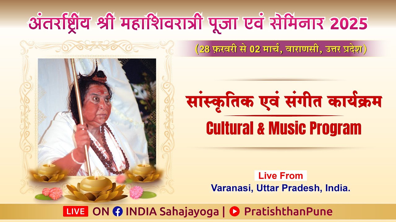 Cultural Program |Shri Mahashivratri Puja Mahotsava |01 Mar 2025 | 7.00 PM IST | Varanasi U.P. India
