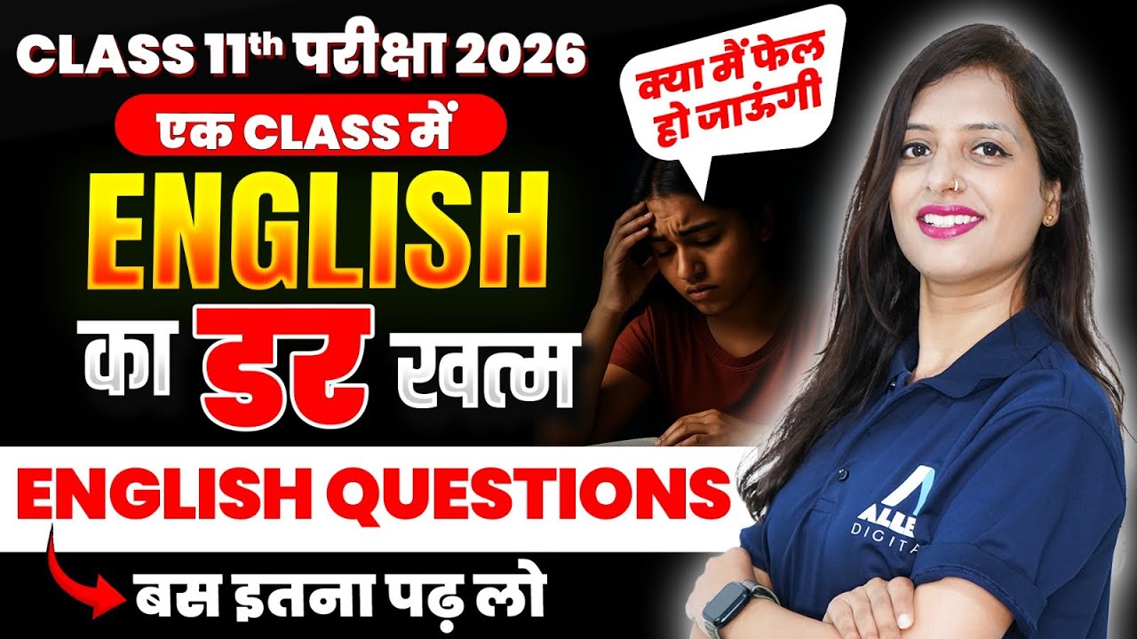 Class 11 ENGLISH Exam 2026 के VIRAL प्रश्न✅ Most Important Questions | Class में English का डर खत्म