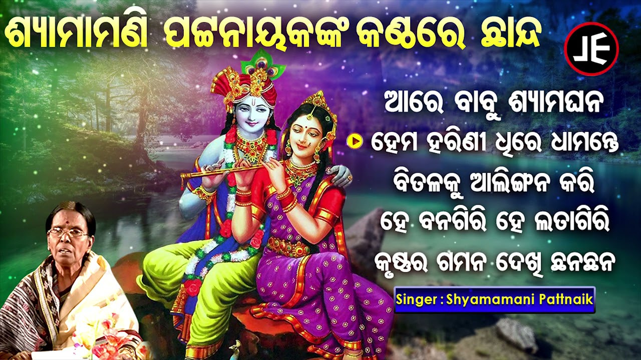Aare Babu Shyama Ghana - Othar Chhanda Songs | Shyamamani Pattnaik | Hema Harini | SidharthMusic