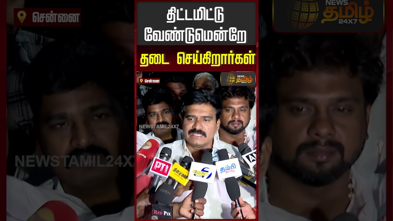 TVK Vijay | CTR Nirmal Kumar | திட்டமிட்டு வேண்டுமென்றே தடை செய்கிறார்கள்