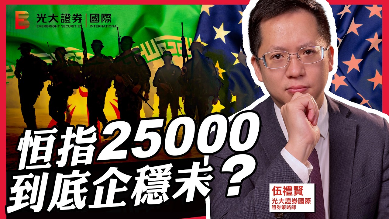 【每週HOT Talk🔥】恒指25000到底企穩未？｜全球動盪｜紐約期油 國際金價 XAU 小米集團 比亞迪 南方兩倍做多黃金｜EP47