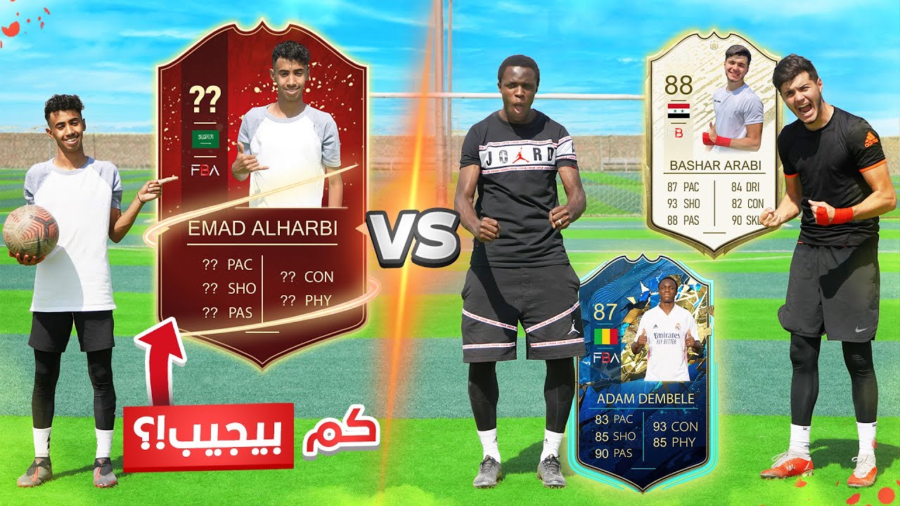 عماد اتحداني انا وآدم بالتقييم! | معقول بيقدر يتخطانا!؟🤯🔥