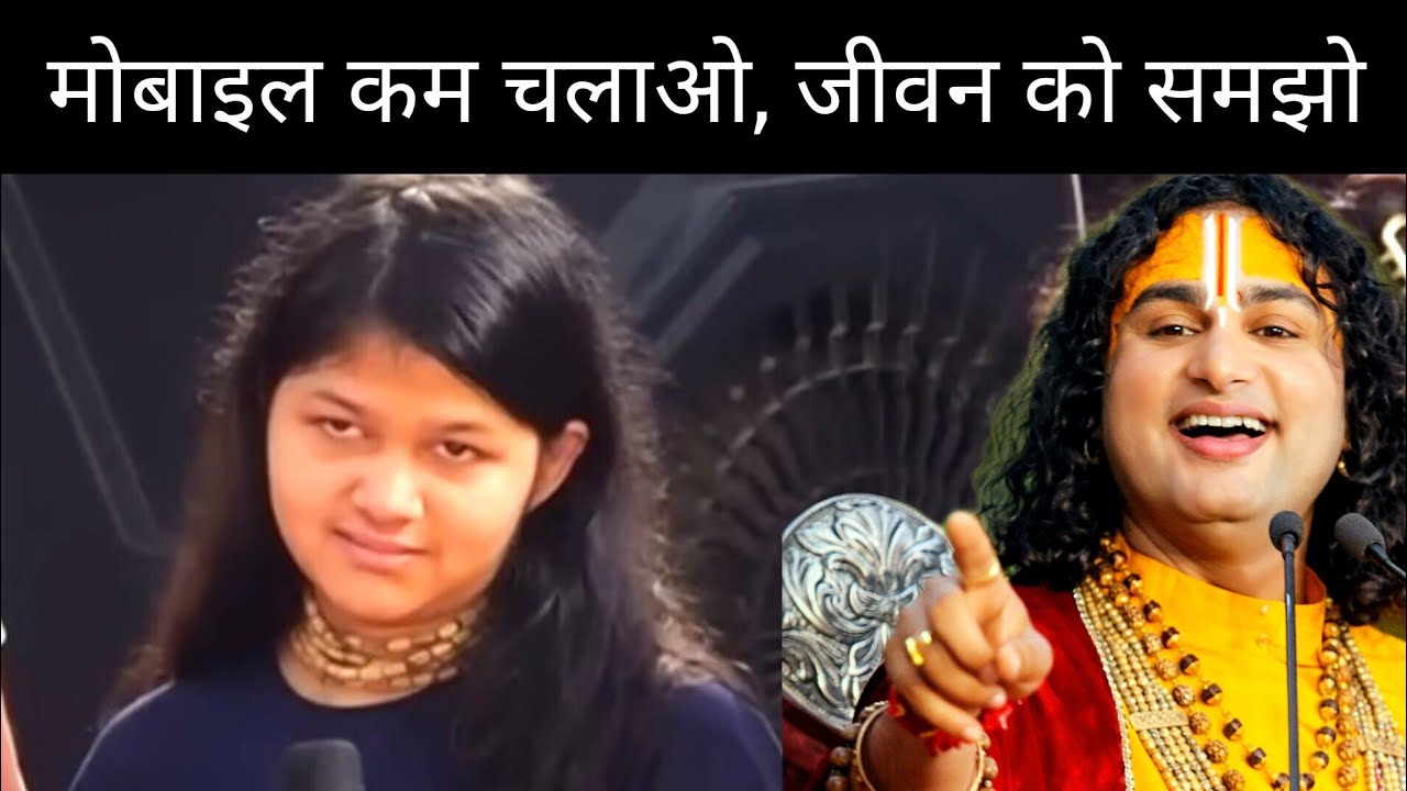 पूरे दिन मोबाइल और हेडफोन में रहने वाली लड़की को गुरुजी की सीख||