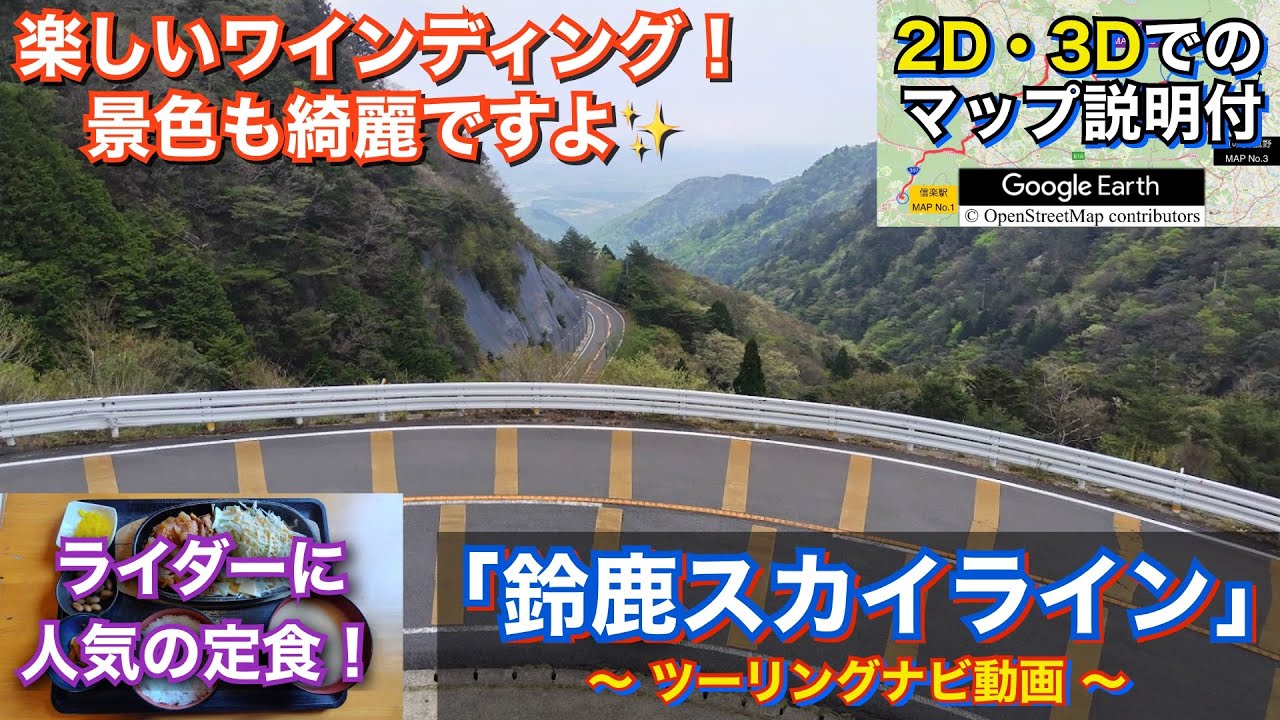 滋賀〜三重をまたぐ標高約800mの山岳道路を走る！鈴鹿スカイラインへ行くツーリングルート紹介動画「No.45」