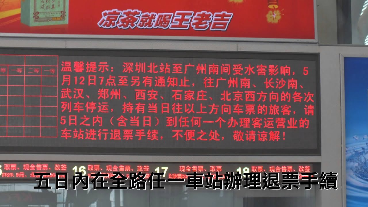 深圳北站 廣深港高鐵臨時停運 特别廣播 CRH Shenzhenbei Station Announcement