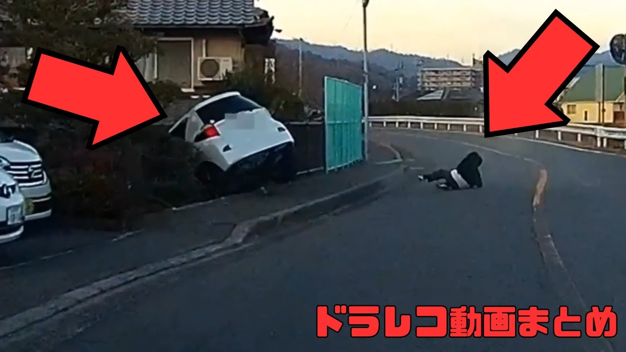 日本のドラレコ映像まとめ　事故・危険運転集 #36