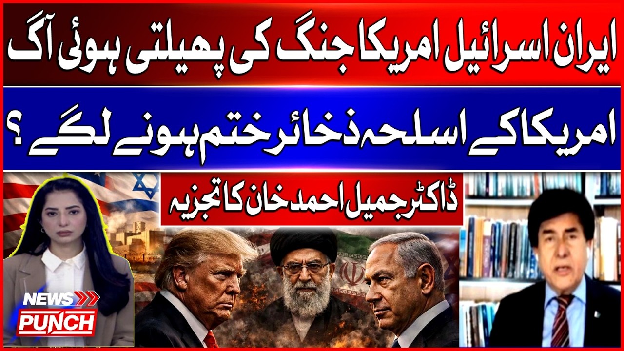 Iran-Israel-USA War Escalation | America’s Weapons Stockpiles Running Out? | Dr Jameel Ahmed Khan