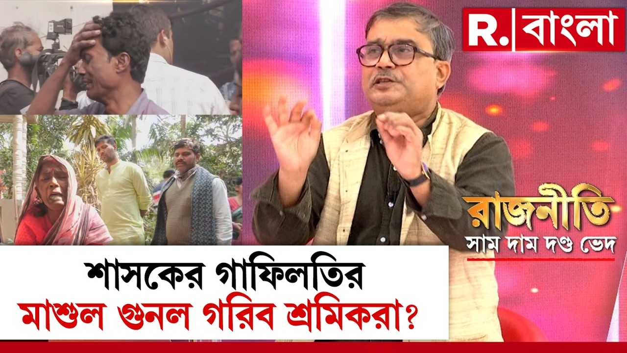 ‘পুলিশ-প্রশাসনের ব্যর্থতার বলি সাধারণ মানুষ। যাদের নজরদারি চালানোর কথা তারাই তো জেগে ঘুমোচ্ছে’
