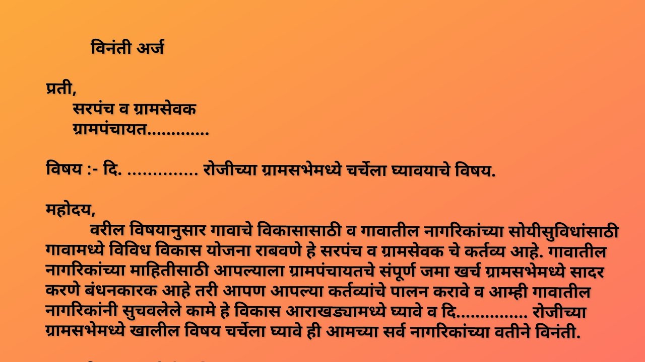 ग्रामसभेत कोणते मुद्दे मांडावे.