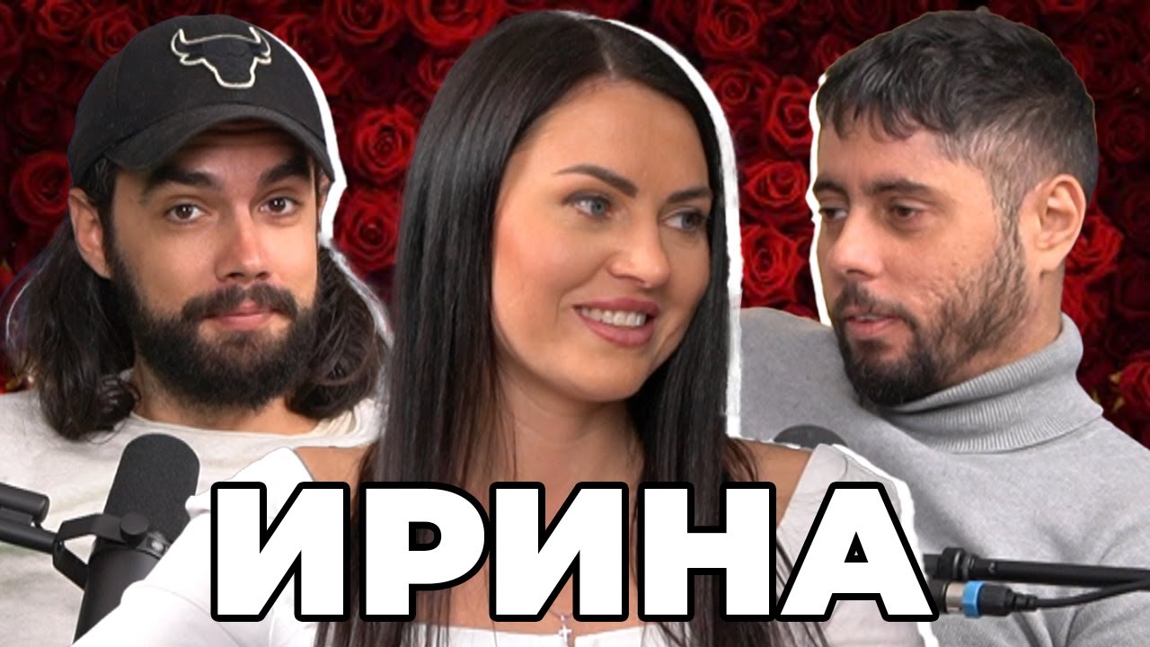 Какво ни разказа ИРИНА от Ергенът