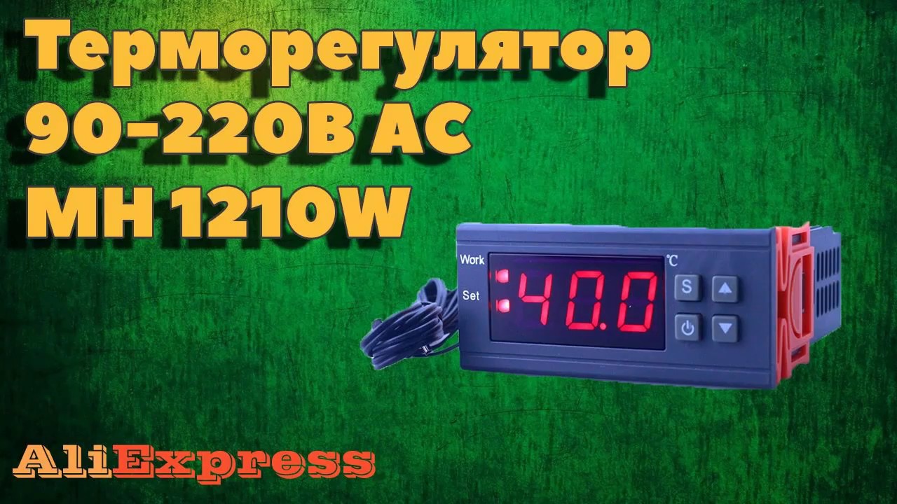 Терморегулятор MH1210W. Подробная инструкция