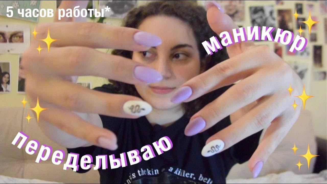 делаю маникюр дома *5 часов работы*