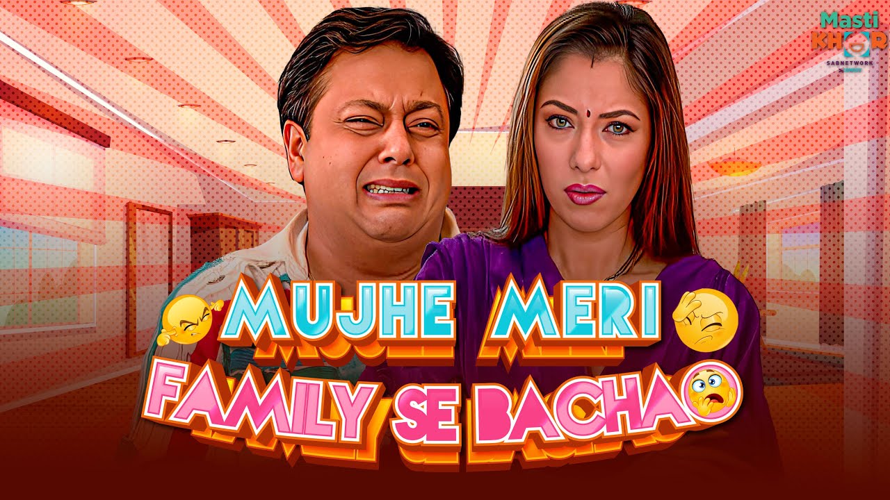 Mujhe Meri Family Se Bachao | मुझे मेरी फॅमिली से बचाओ | Ep - 36 | Mastikhor