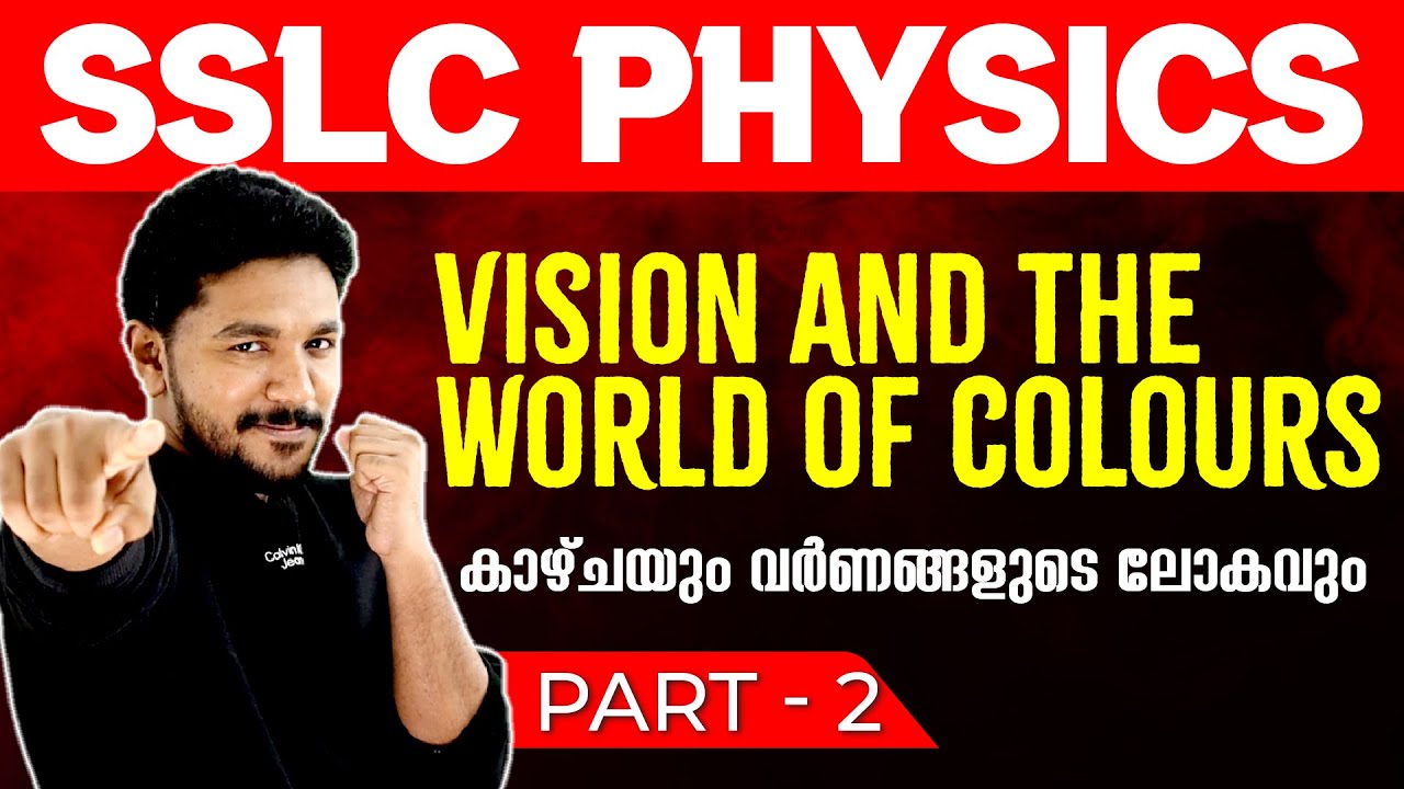 SSLC Physics | Vision and the World of Colours | കാഴ്ചയും വർണങ്ങളുടെ ലോകവും | Chapter 6 Part 2