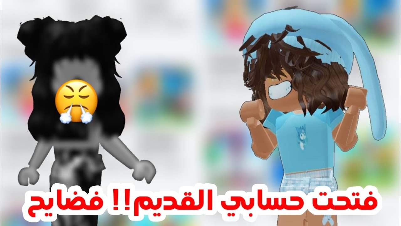 ردة فعلي على أول حساب سويته فروبلوكس🤭‼️ . (فضايح) || Roblox