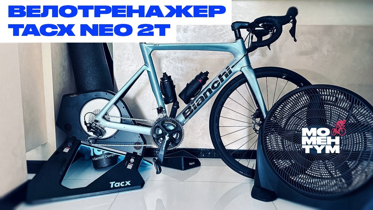 Велотренажер TACX NEO 2T