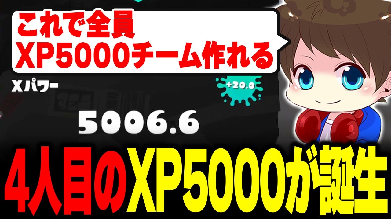 遂に4人目のXP5000が誕生！！5000チームを組めるようになったことを話すメロン【メロン/スプラトゥーン3/切り抜き】