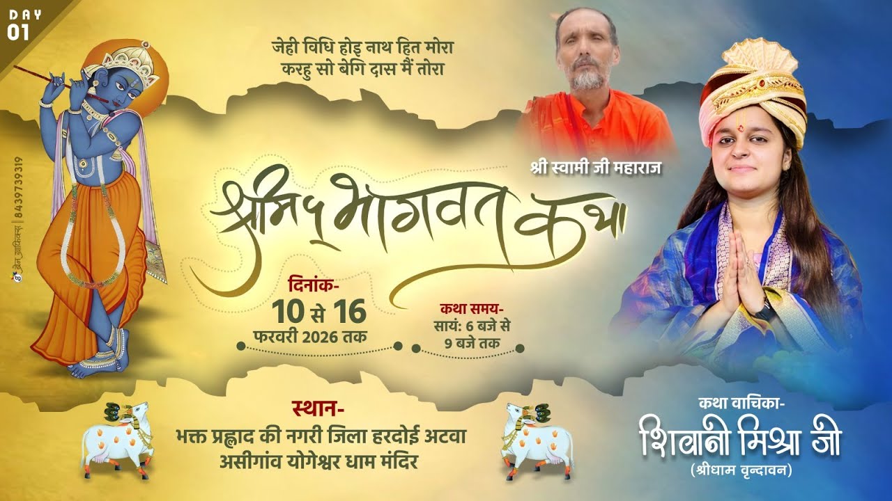 || DAY 1 || shri mad bhagwat katha || shivani kishori  ji ||