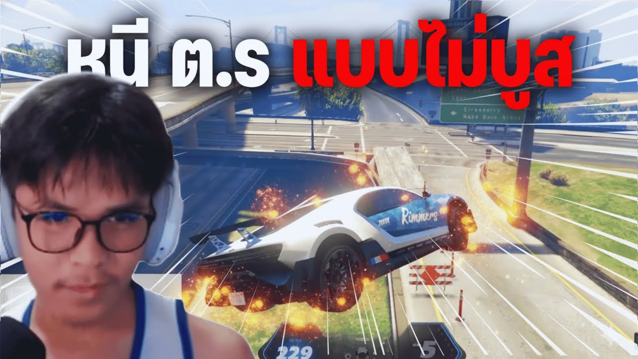 ขับ THRAX หนีตำรวจแบบไม่บูสเบรค