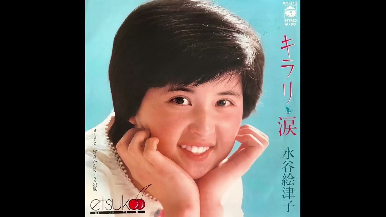 キラリ・涙