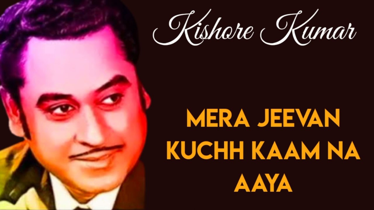 Mera Jeevan Kuchh Kaam Na Aaya | Kishore Kumar l Mera Jiwan (1976)