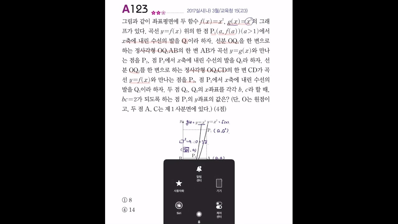 [가람수학] 자이스토리 수학1 2023 고2. A123 풀이. 고2 2017 (나) 3월 15번