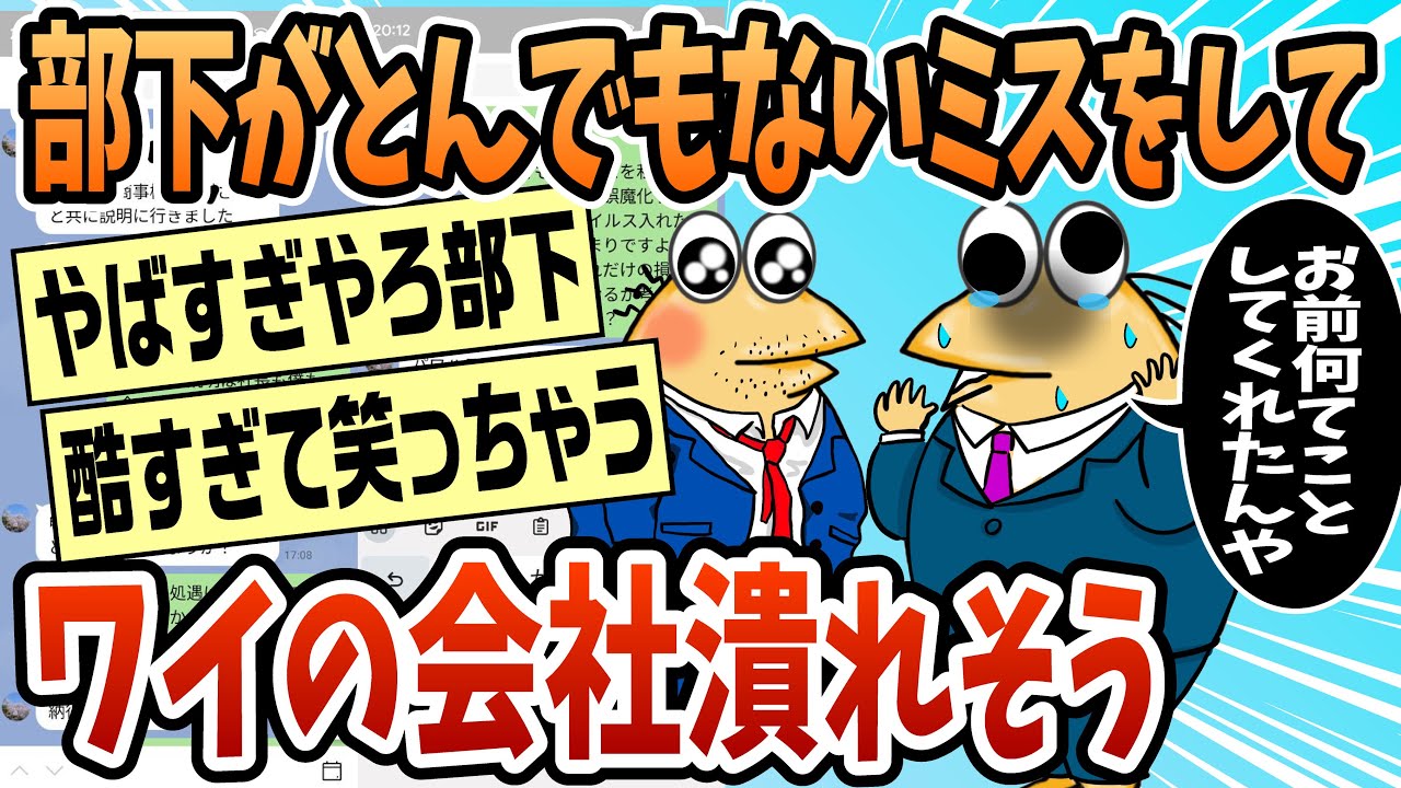 【2ch面白スレ】ワイ、日光旅行中に部下から電話がきてクレーム対応に呼ばれ急遽出社中【ゆっくり解説】
