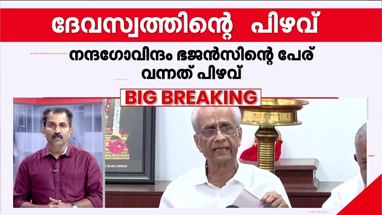വാർത്തകൾ വാസ്തവമായി!! കണക്കുകളിൽ കള്ളക്കളി, ഓഡിറ്റ് റിപ്പോർട്ടിൽ പിഴവെന്ന് കെ ജയകുമാർ