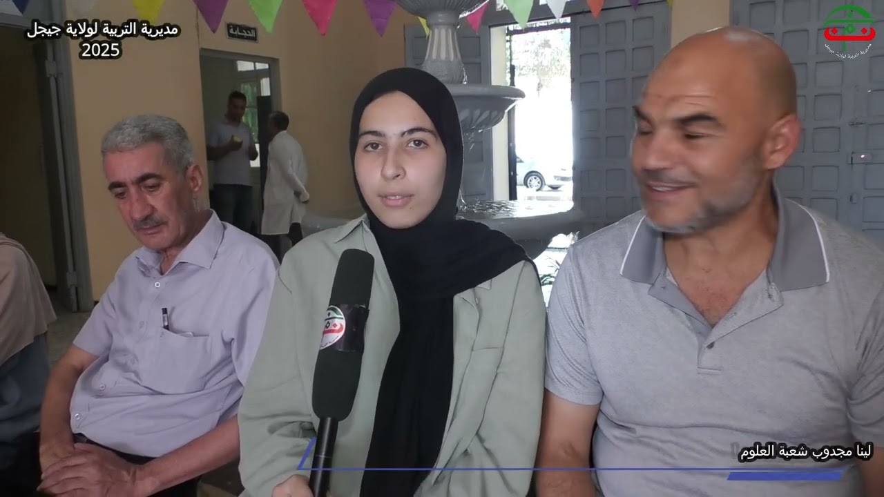 لينا مجدوب تحتل المرتبة الاولى في شهادة البكالوريا 2025 بمعدل 19.17بولاية جيجل