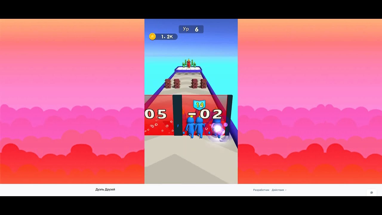 я играю в супер игру Дуэль Друзей