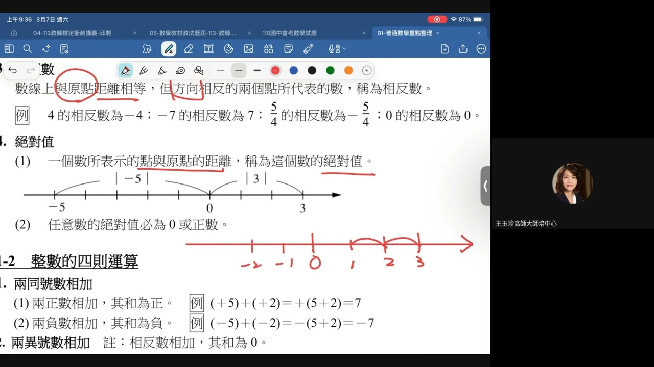 教檢衝刺 普通數學 數與計算