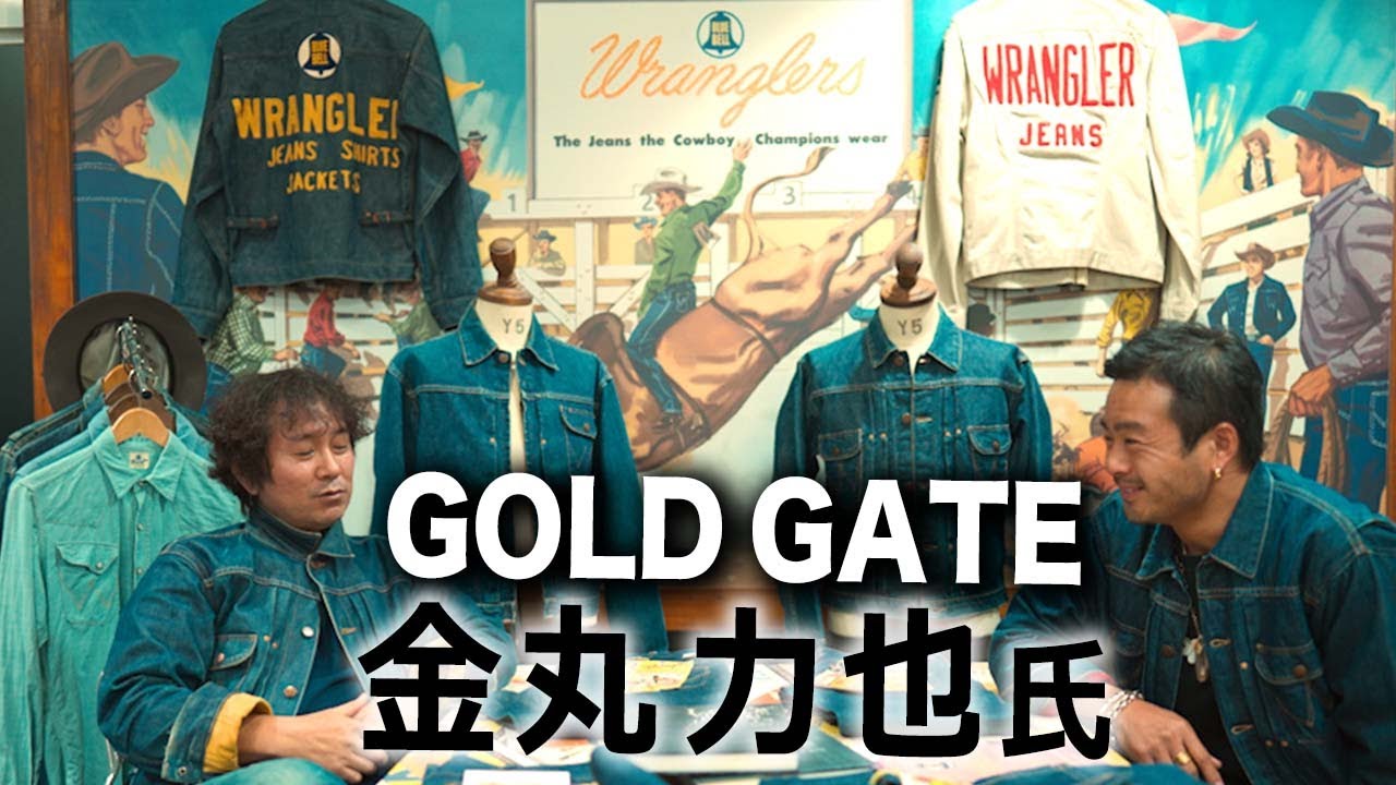 【ミスター ラングラー  世界一のWranglerコレクター 〝GOLD GATE・金丸力也 氏〟と藤原 裕が対談！ラングラーとリーバイス デニムを愛する２人が語る〝デニム愛〟】