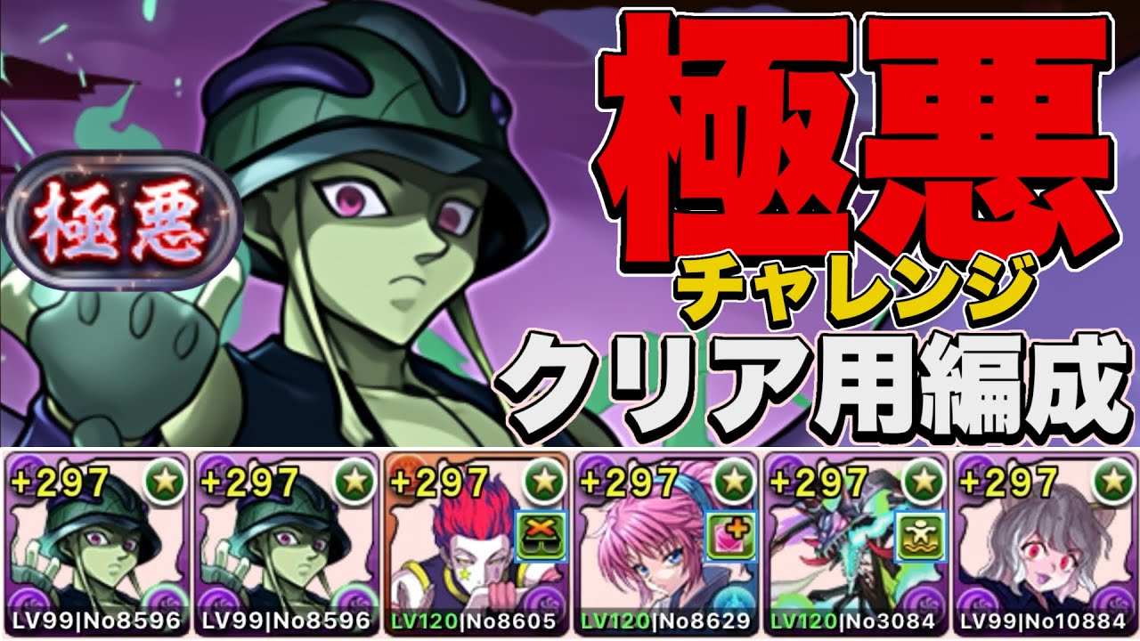 【極悪チャレンジ】メルエム×ピトー編成で称号をGETしよう！称号チャレンジ攻略！【パズドラ】