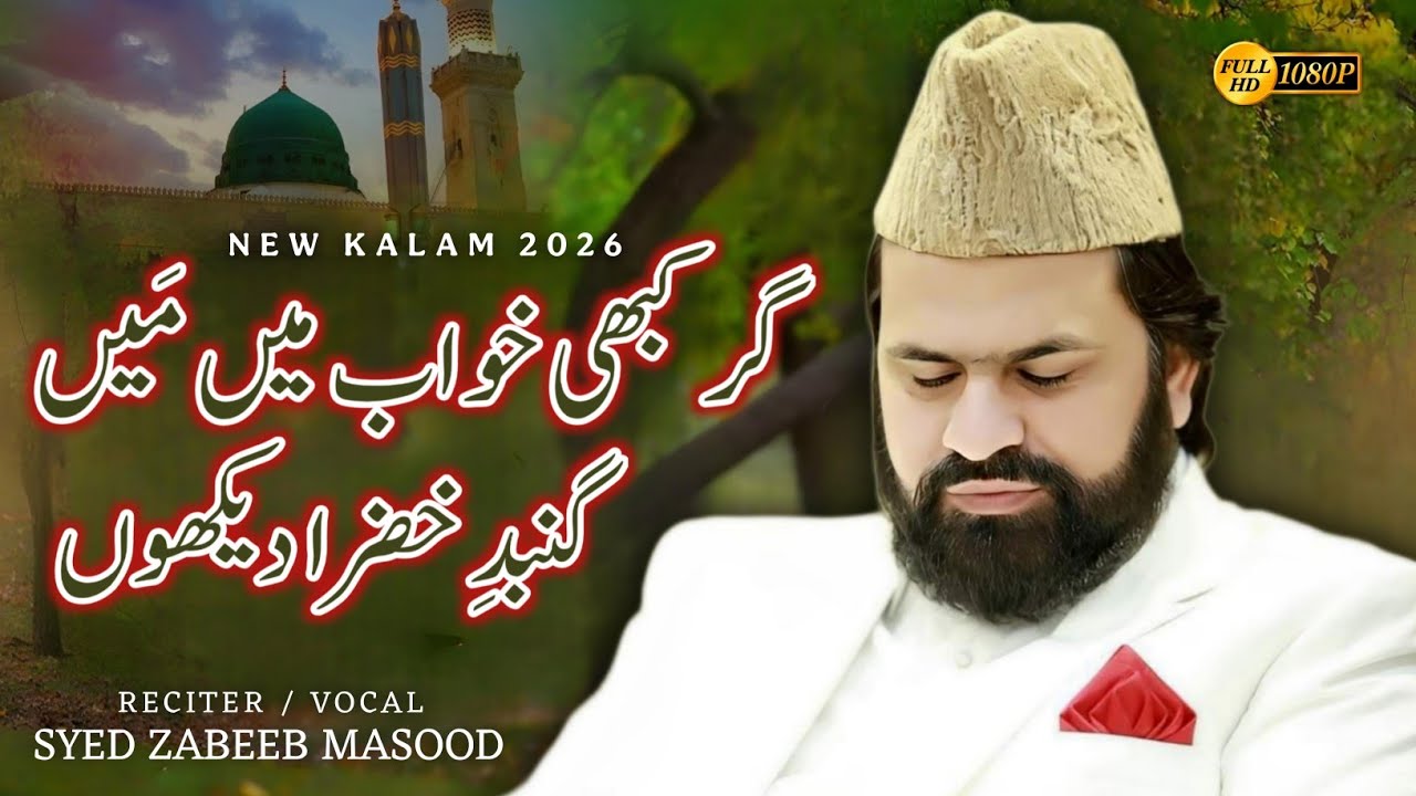 Gar Kabhi Khwab Mein Main Gumbad e Khazra Dekhon - New Kalam 2026 - Syed Zabeeb Masood
