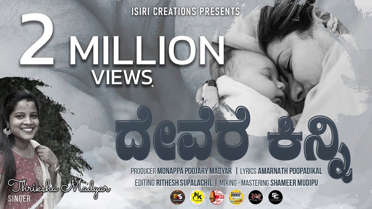 Devere Kinni | ದೇವೆರೆ ಕಿನ್ನಿ | Porthu Kanthnd Baale | Thriksha Madyar | Amarnath | Isiri Creations