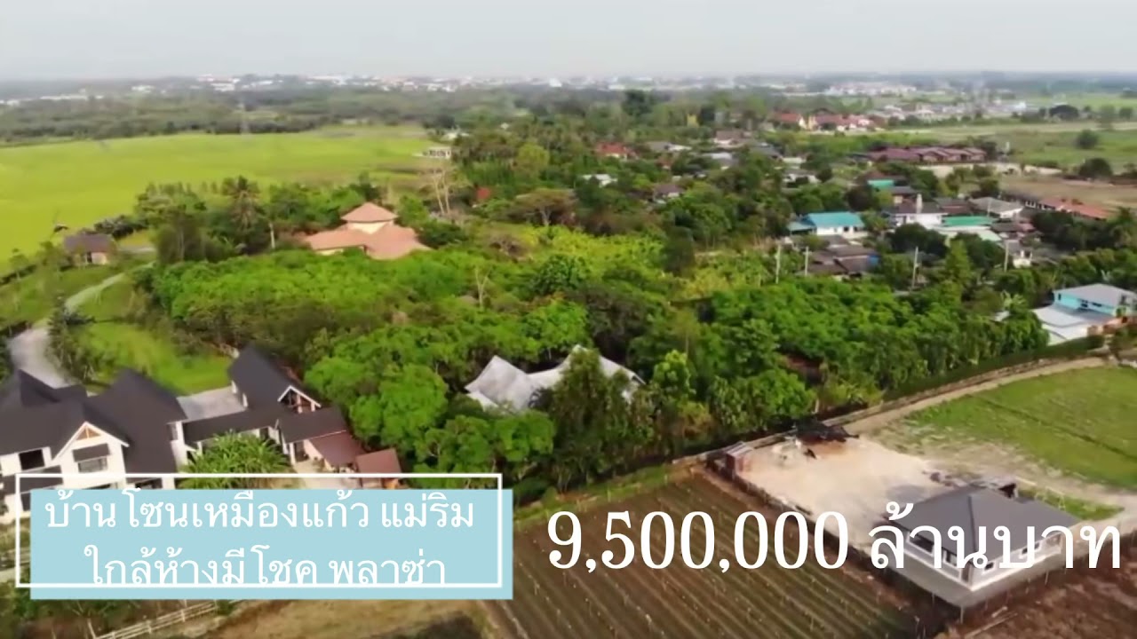 บ้านใกล้เมือง เป็นส่วนตัว ใกล้ตลาดรวมโชค โซนเหมืองแก้ว แม่ริม
