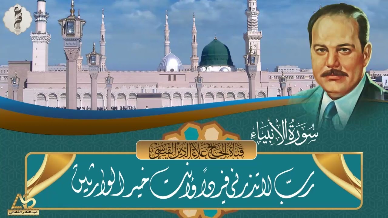 تلاوة من محفل جامع الامام الاعظم ببغداد - ماتيسر من سورة الانبياء مع الاذان