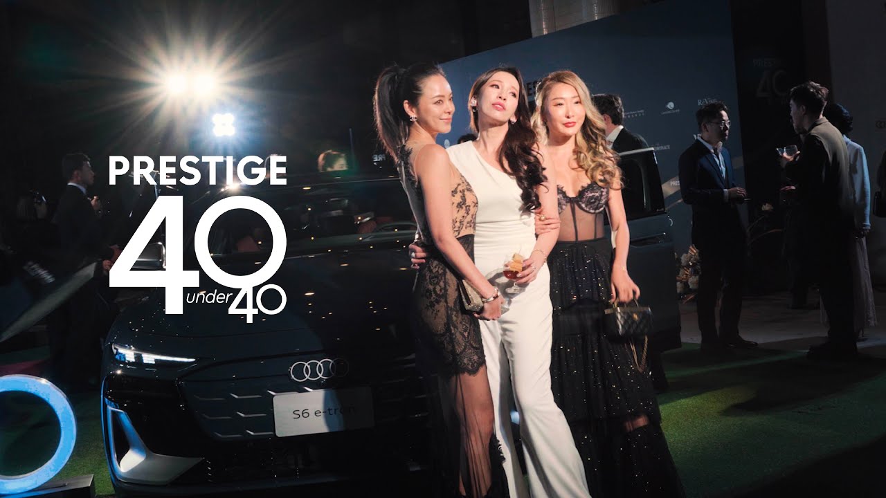 2025 PRESTIGE 40 UNDER 40 年度晚宴｜新世代領袖再創輝煌