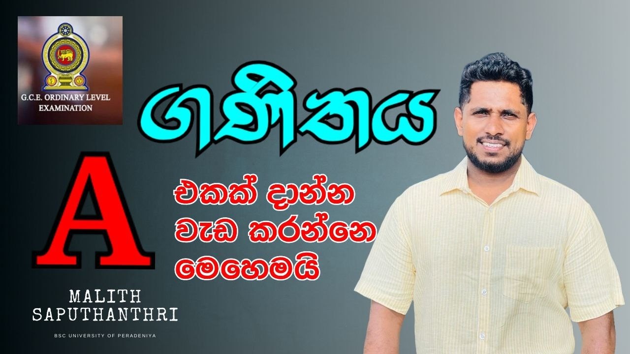 OL ගණිතයට A එකක් දාන්න පුළුවන් | OL Maths Paper