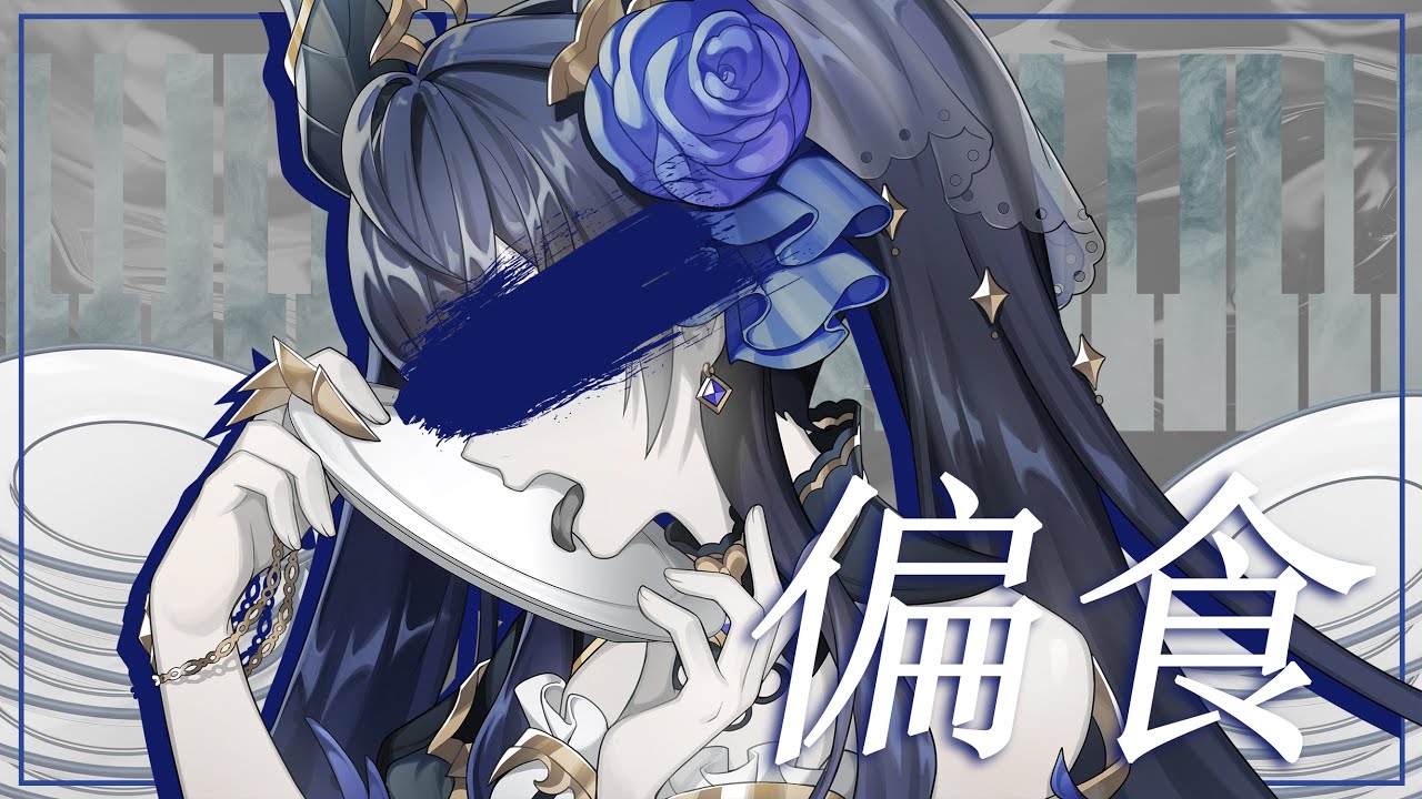 ♪ 偏食(편식) | Cover by 록시 스윗랜드