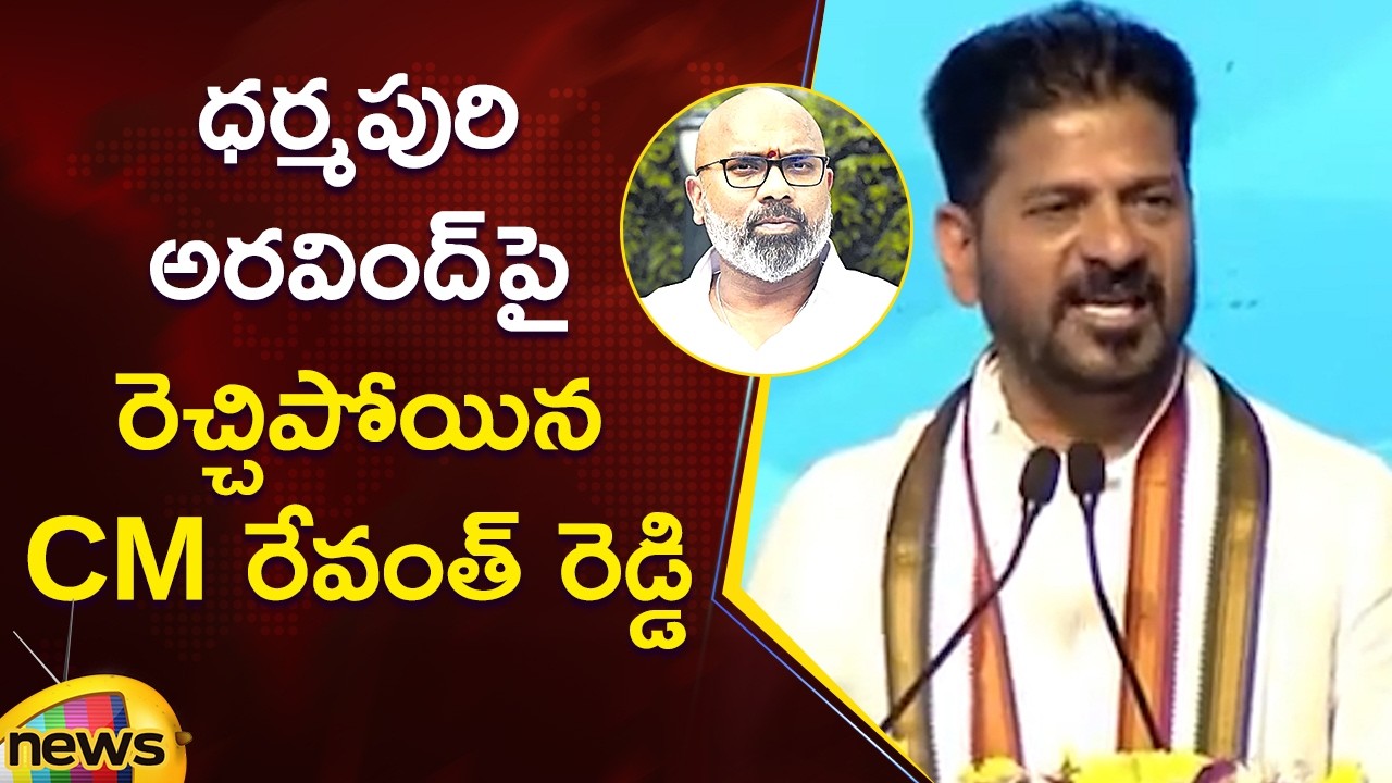 CM Revanth Reddy Serious Comments On BJP MP Dharmapuri Arvind | Congress Vs BJP | Telangana Politics