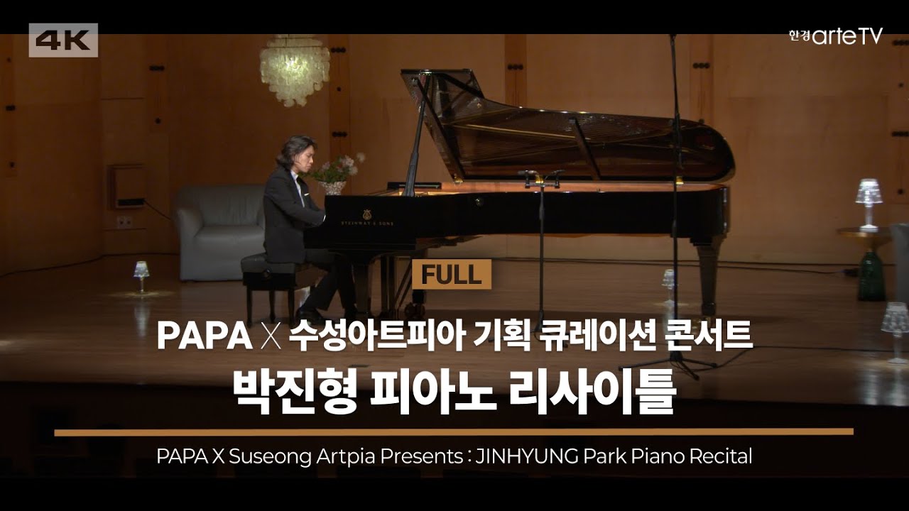 4K | PAPA X Suseong Artpia Presents Curated Concert | Jinhyung Park Piano Recital
