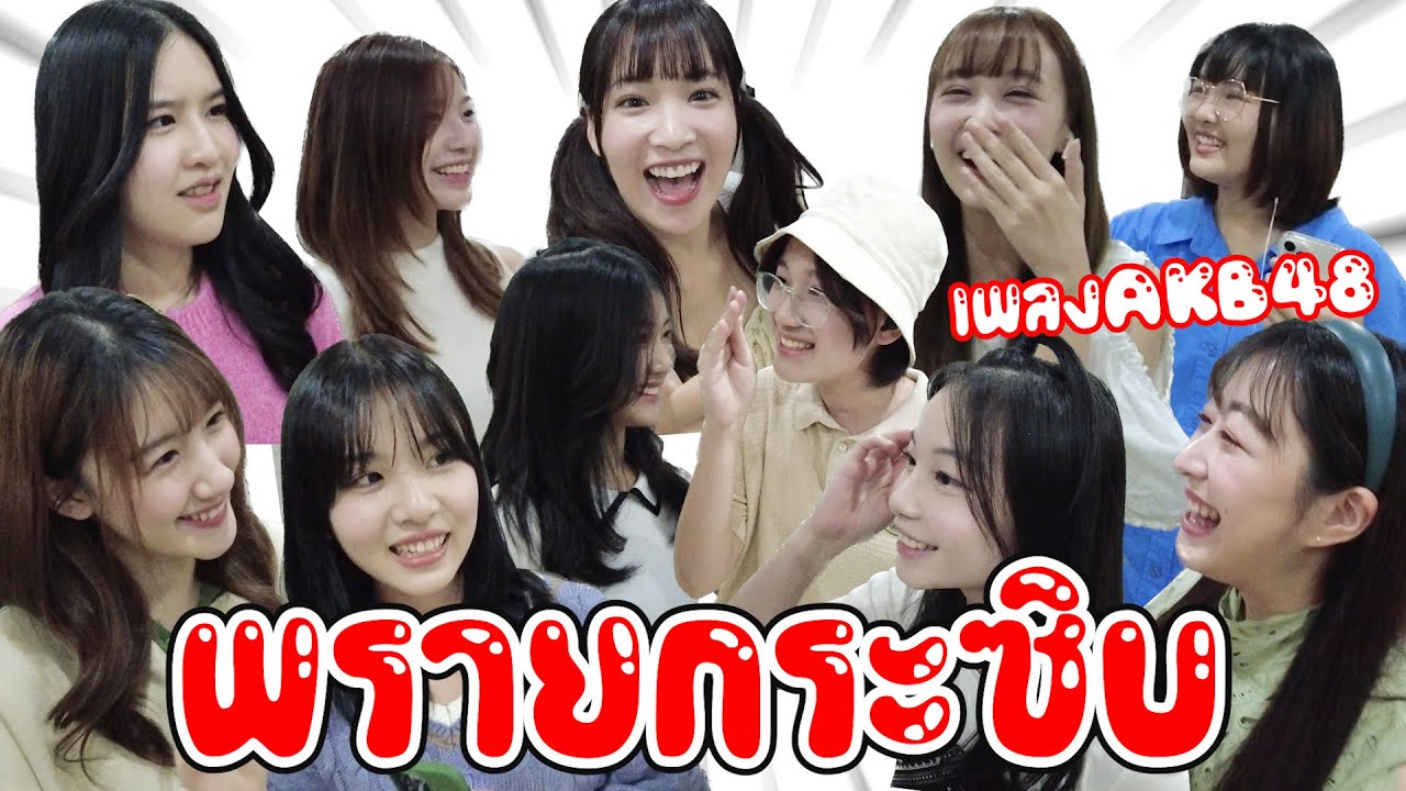 CGM48とAKB48の楽曲で伝言ゲーム対決！| Harupiii×CGM48