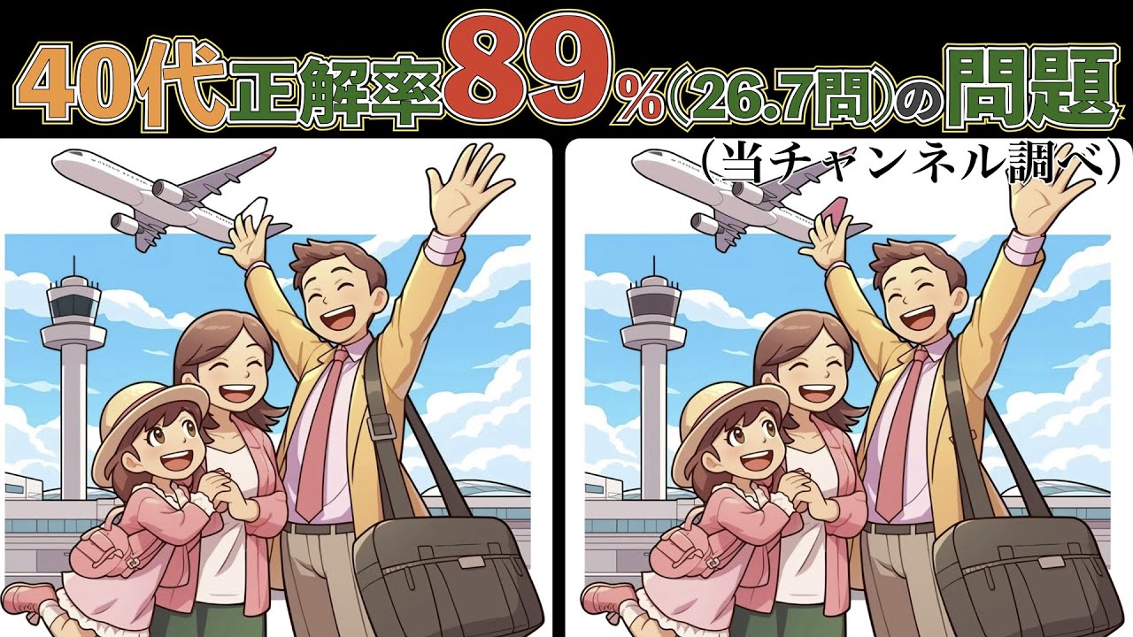 【おとなの脳トレ】50歳以上対象間違い探しクイズ【認知症予防／脳年齢アップ／頭の体操／老化防止／認知機能向上／脳活／シニア】