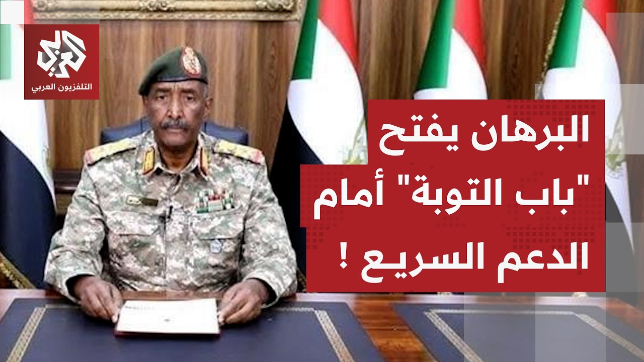 رئيس مجلس السيادة السوداني يدعو العناصر المسلحة إلى تسليم السلاح ويتوعد هؤلاء بالمحاسبة