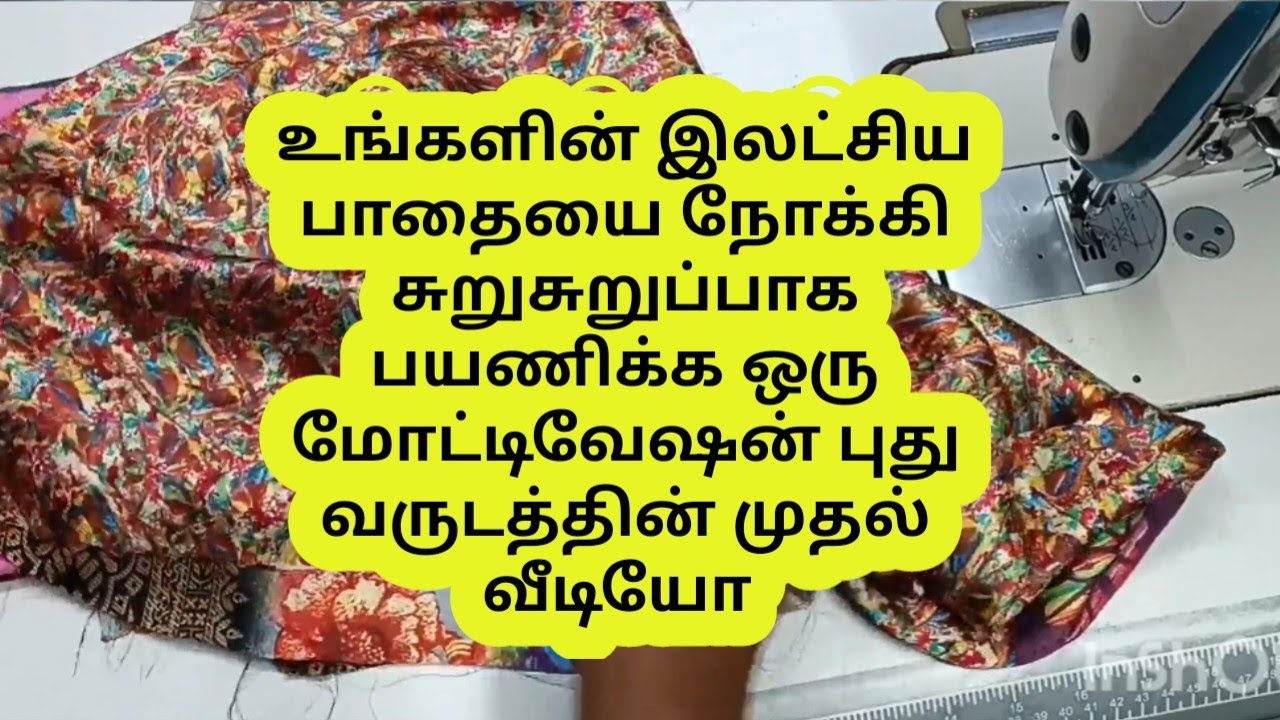 ❤️MOTIVETION❤️ FoR TAILOR & AARI DESINERS